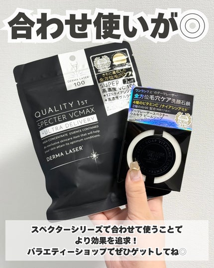 ダーマレーザースペクター VCMAX マスク/クオリティファースト/シートマスク・パックを使ったクチコミ(6枚目)