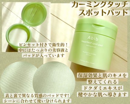 ドクダミカーミングタッチスポットパッド/Abib /トナーパッドを使ったクチコミ(2枚目)