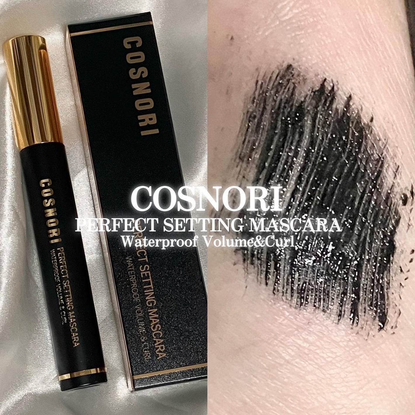 パーフェクトセッティングウォータープルーフマスカラ Volume&Curl/COSNORI/マスカラを使ったクチコミ(1枚目)