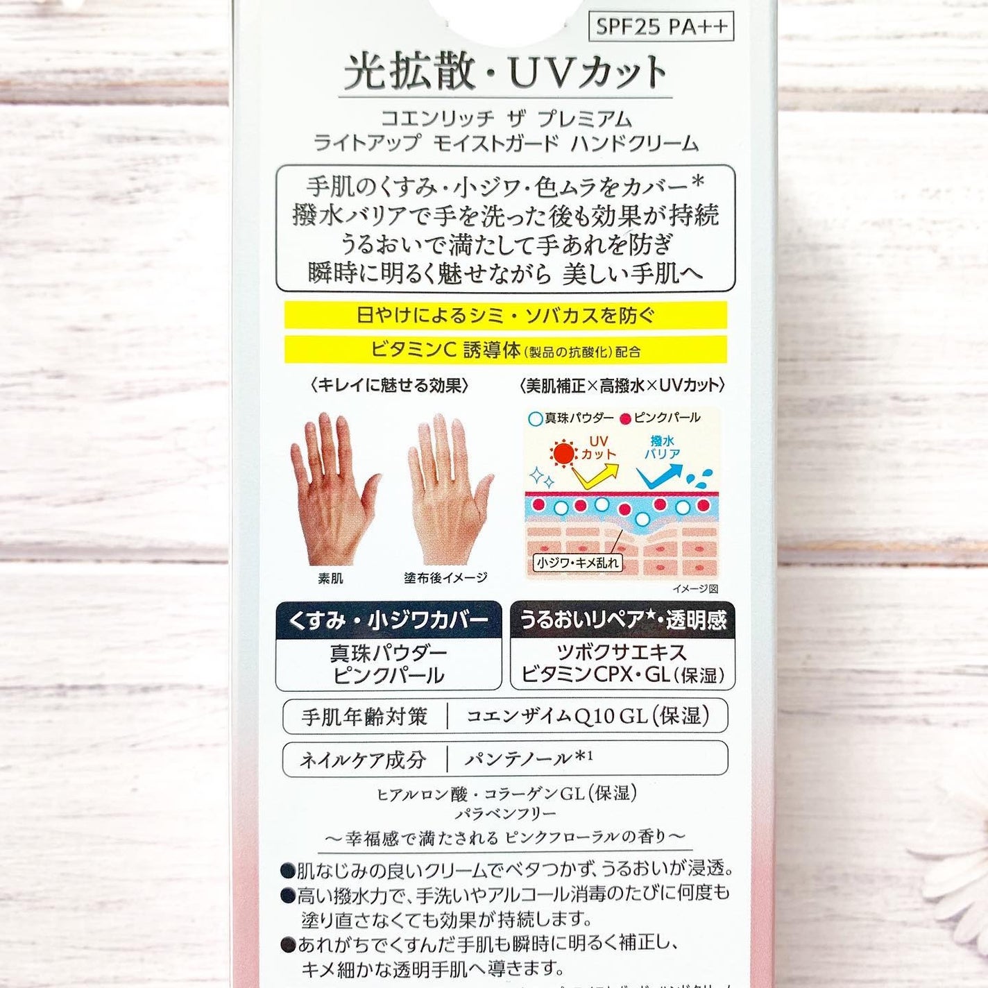 コエンリッチ ザ プレミアム ライトアップ モイストガード ハンドクリーム/コエンリッチQ10/ハンドクリームを使ったクチコミ(6枚目)