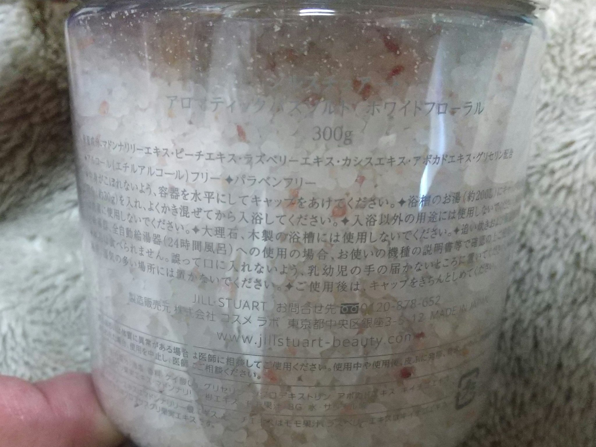 アロマティックバスソルト ホワイトフローラル/JILL STUART/無機塩系入浴剤を使ったクチコミ（2枚目）