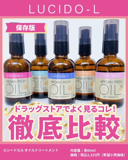 オイルトリートメント #EXヘアオイル/ルシードエル/ヘアオイルを使ったクチコミ(1枚目)