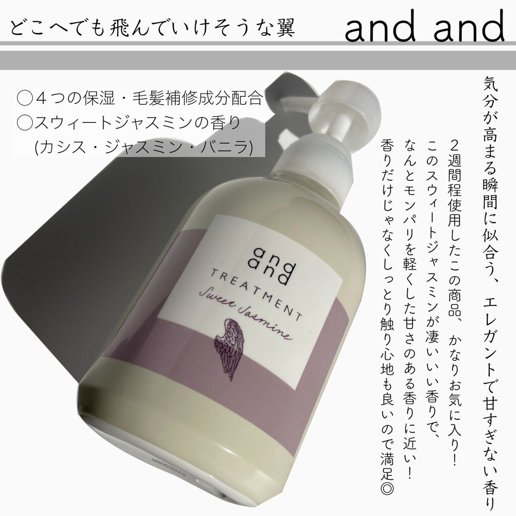 ときめく スウィートジャスミンの香り トリートメント ポンプ(480ml)/and and/洗い流すヘアトリートメントを使ったクチコミ（3枚目）