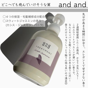 ときめく スウィートジャスミンの香り トリートメント ポンプ(480ml)/and and/シャンプー・コンディショナーを使ったクチコミ（3枚目）