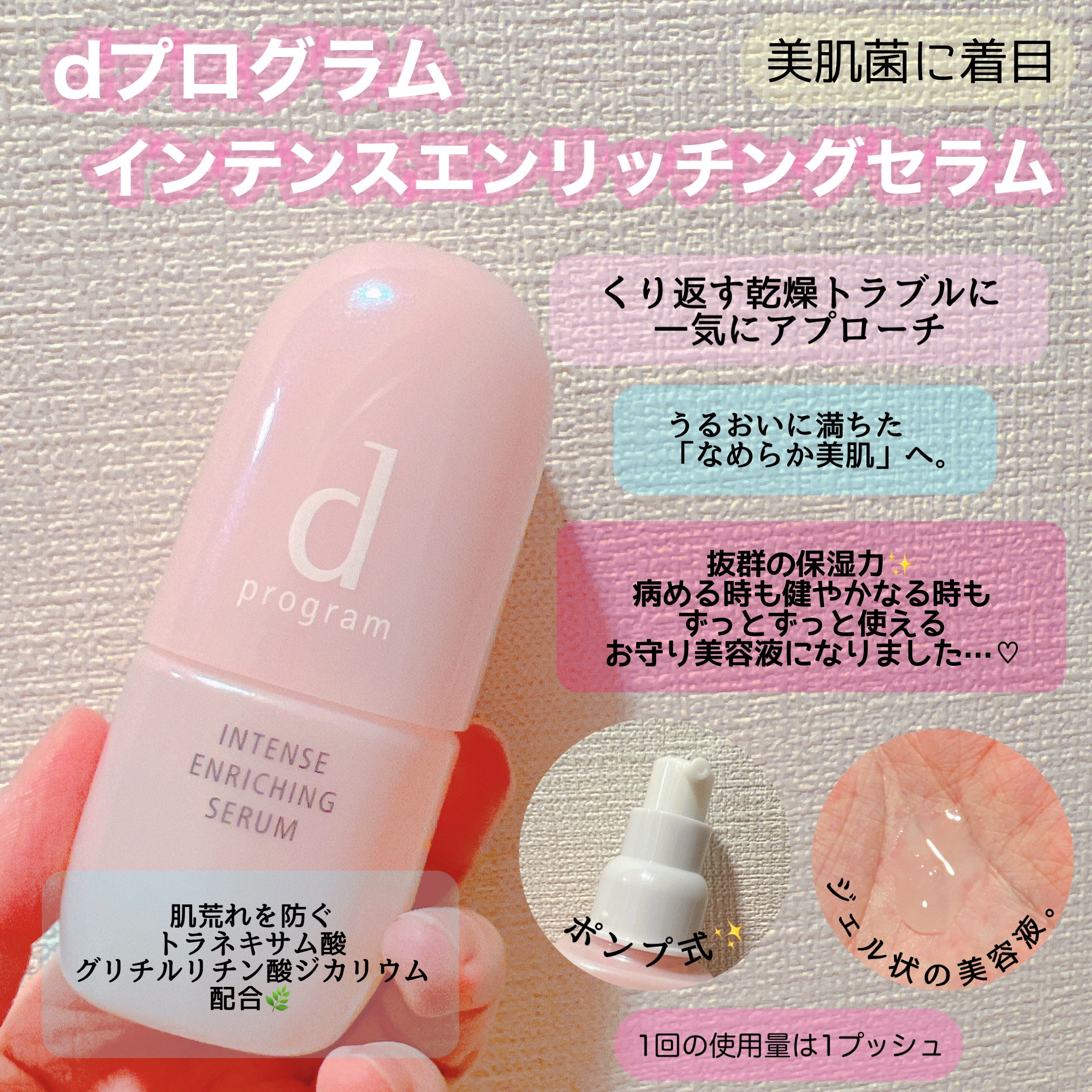 薬用 濃密美容液/d プログラム/美容液を使ったクチコミ（2枚目）