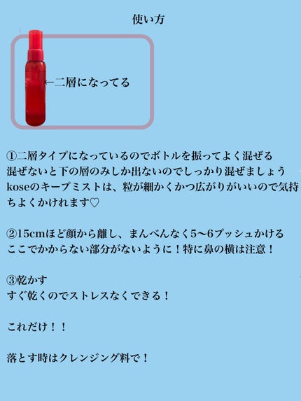 メイク キープ ミスト EX/コーセーコスメニエンス/フィックスミストを使ったクチコミ(4枚目)