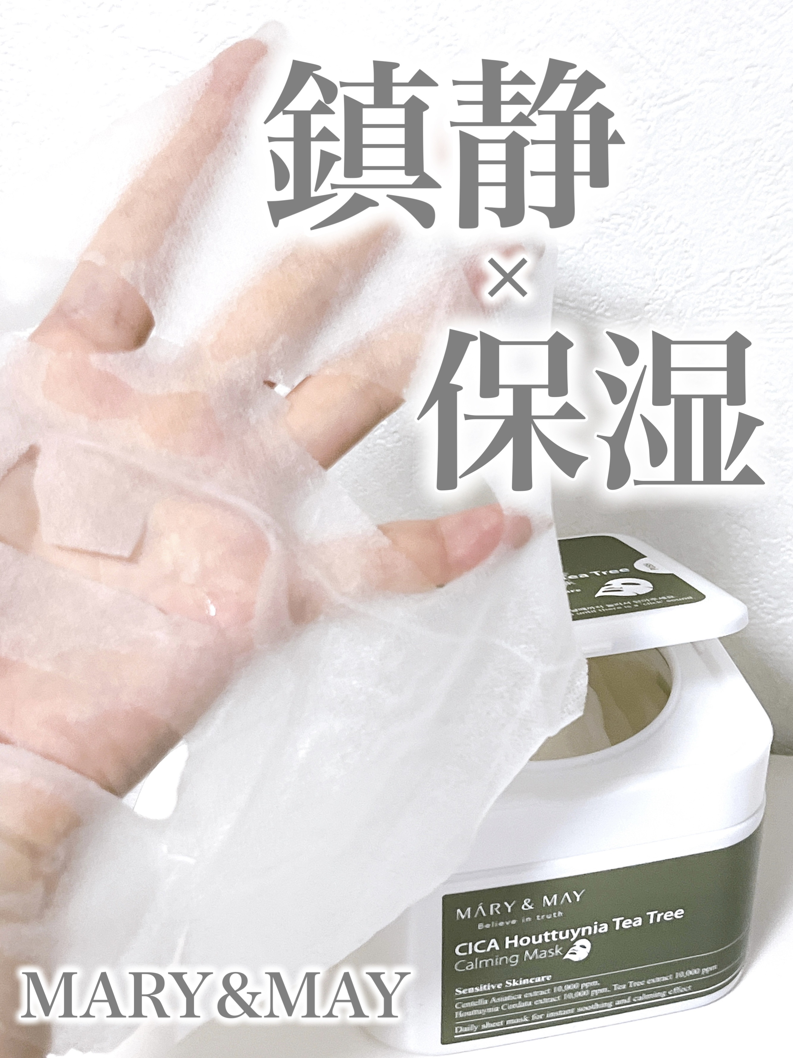 シカドクダミ＋ティーツリーカーミングマスク/MARY&MAY/シートマスク・パックを使ったクチコミ（1枚目）