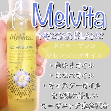 ネクターブラン クレンジングオイル /Melvita/オイルクレンジングを使ったクチコミ（1枚目）