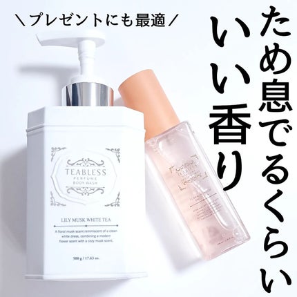 パフュームボディウォッシュ リリームスクホワイトティー/TEABLESS/ボディソープを使ったクチコミ(7枚目)
