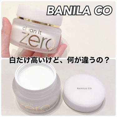 banilaco クリーンイットゼロ アナスタティカ シプティル クレンジングバーム リバランスのクチコミ「⭐︎バニラコのバーム、白だけ少しお値段高くて気になりますよね⭐︎


【商品情報】

bani.....」（1枚目）