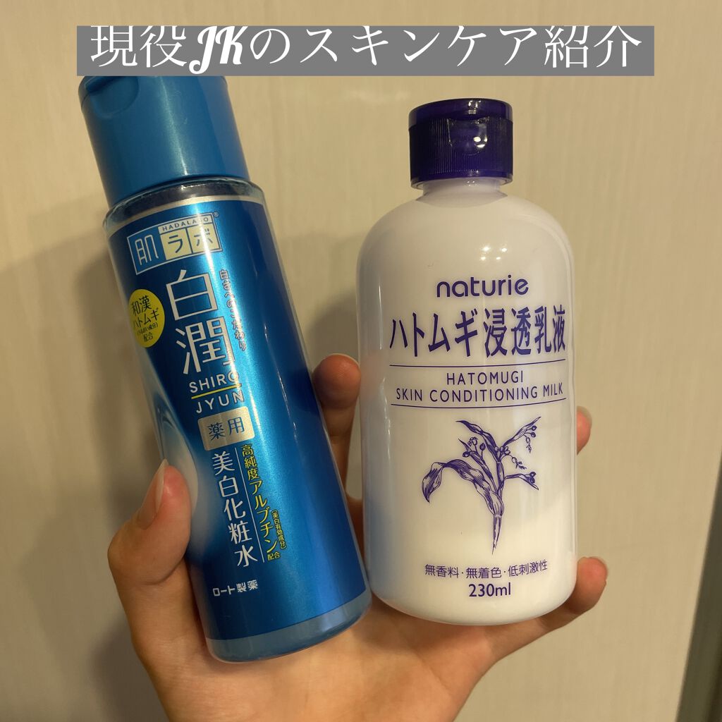 ハトムギ浸透乳液(ナチュリエ スキンコンディショニングミルク)/ナチュリエ/乳液を使ったクチコミ（1枚目）