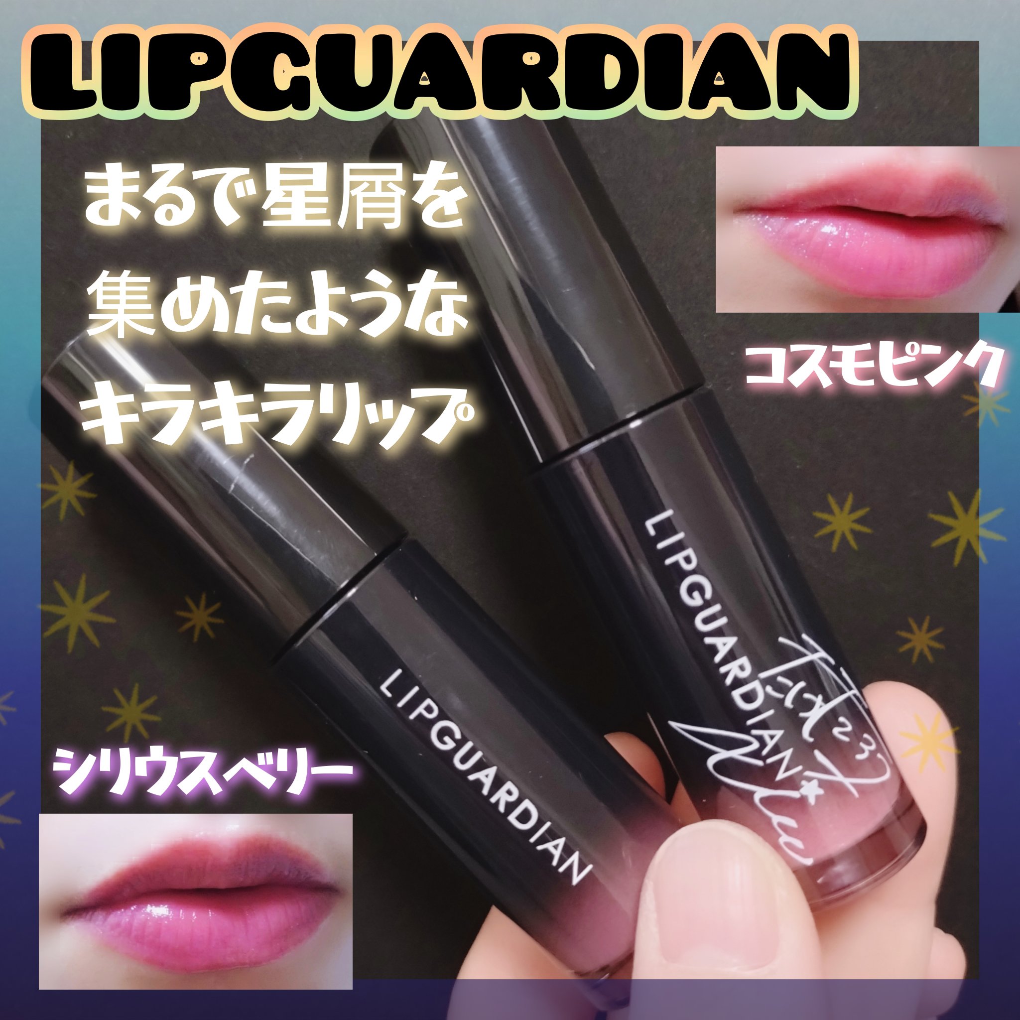 グロウラッピングティント/LIPGUARDIAN/リップティントを使ったクチコミ（1枚目）