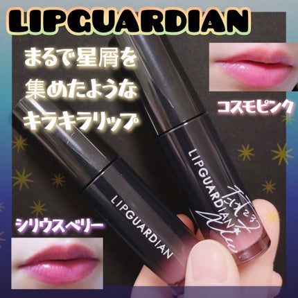 グロウラッピングティント/LIPGUARDIAN/リップティントを使ったクチコミ(1枚目)