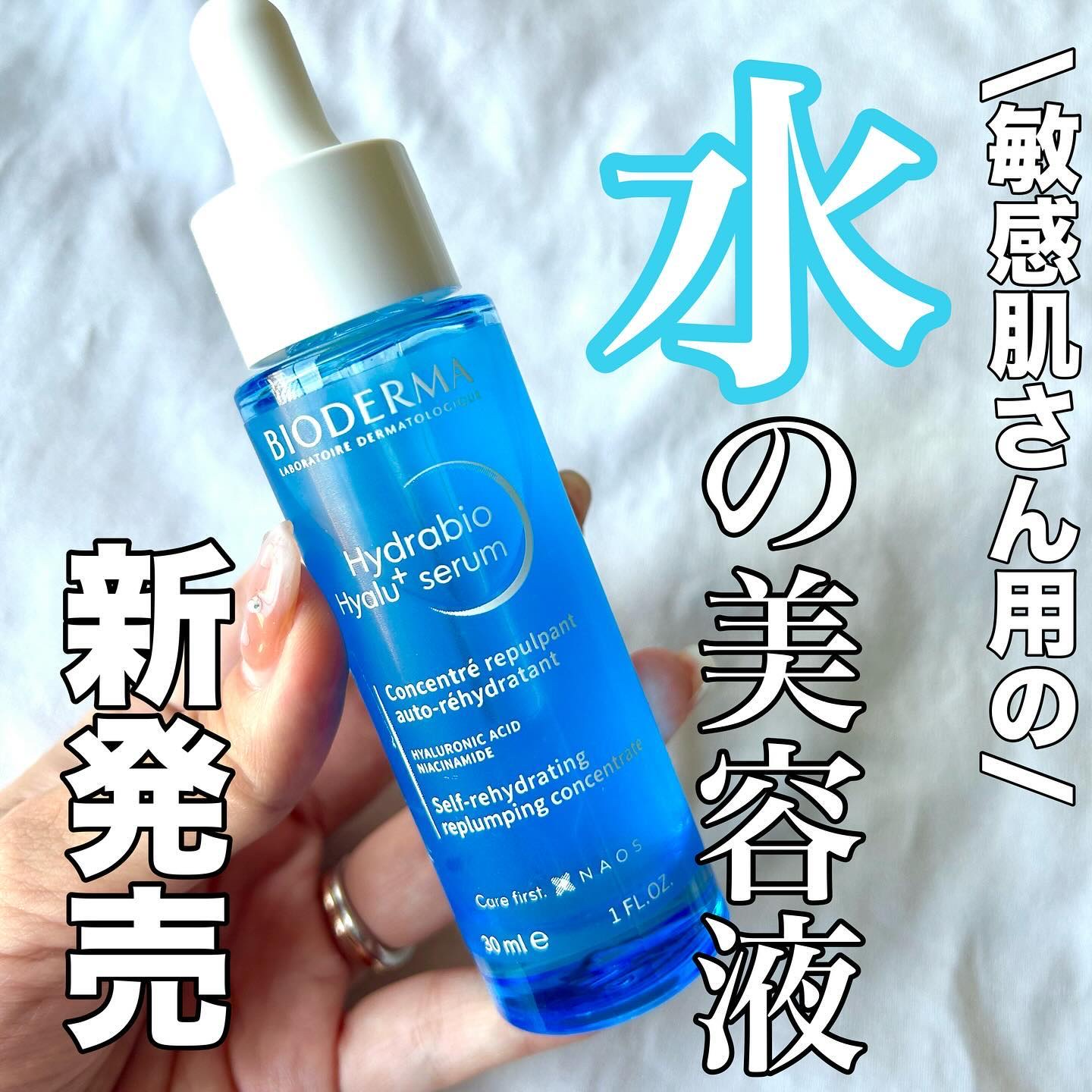 イドラビオ セラム ヒアルプラス/ビオデルマ/美容液を使ったクチコミ（1枚目）