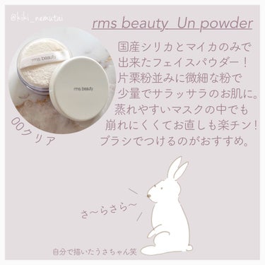 アンパウダー 00/rms beauty/ルースパウダーを使ったクチコミ（3枚目）