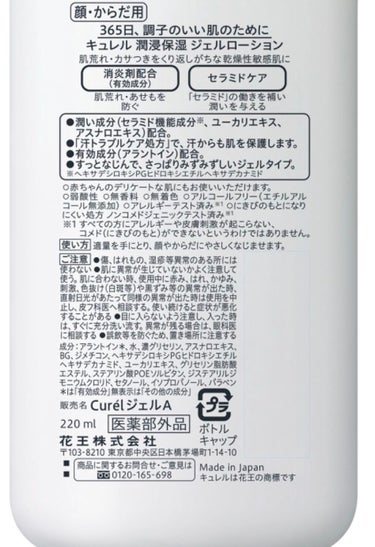 キュレル ジェルローションのクチコミ「敏感肌さんにもおすすめ✨
ケア系メインに投稿しています！

【使った商品】

キュレル ジェル.....」（2枚目）