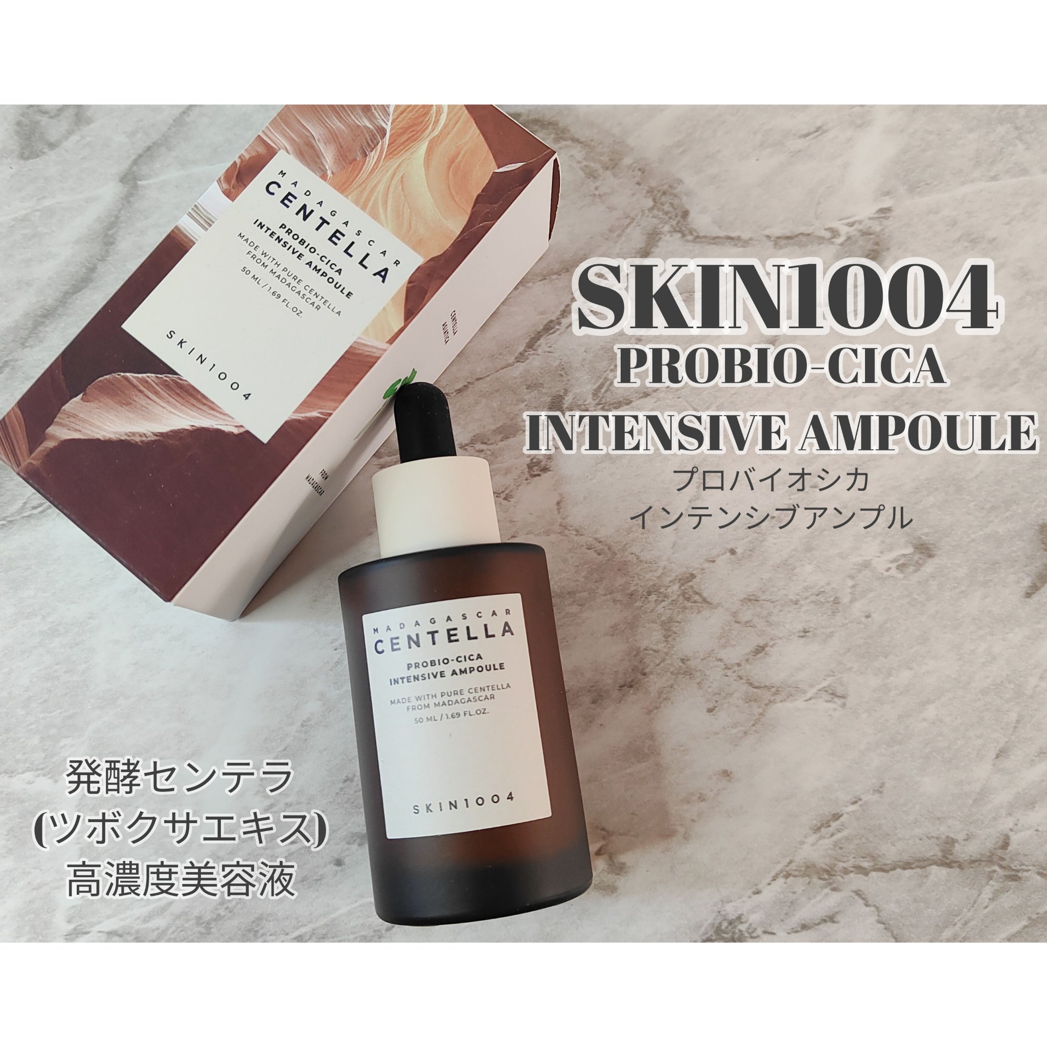 プロバイオシカ インテンシブ アンプル/SKIN1004/美容液を使ったクチコミ（1枚目）