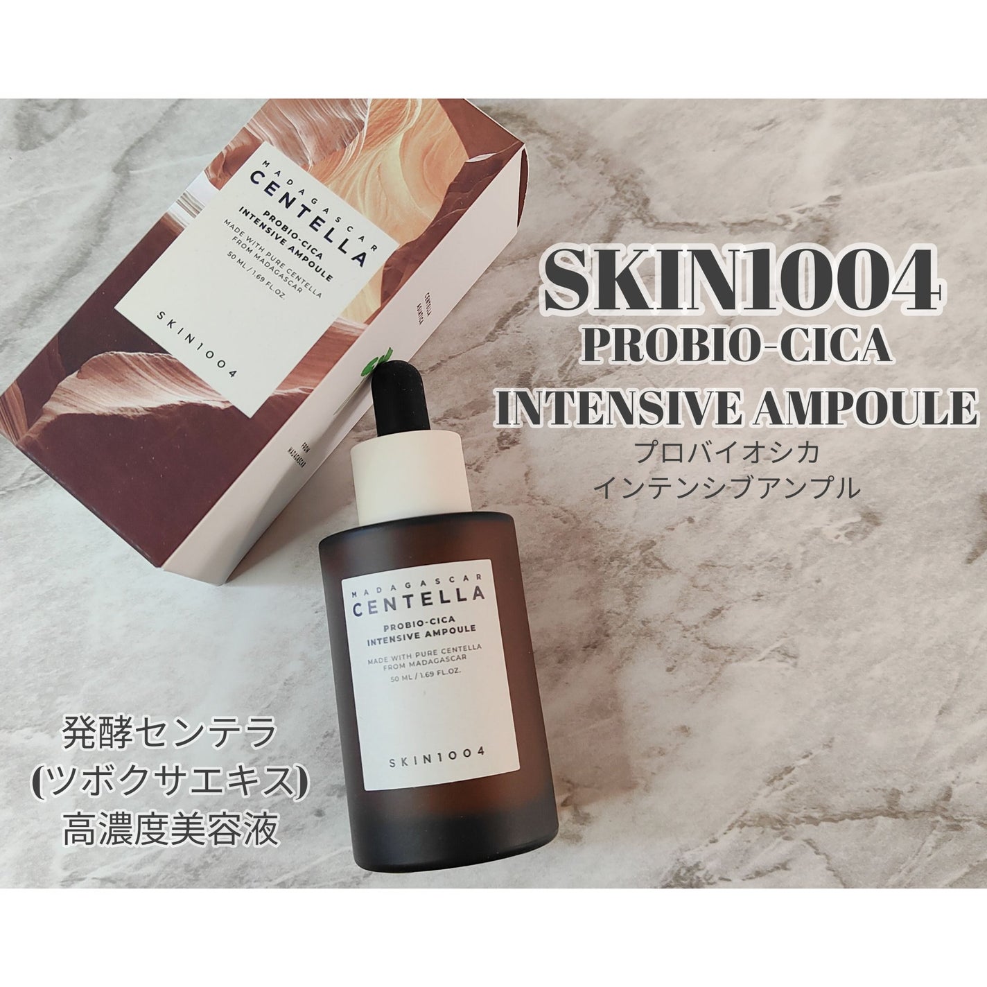 プロバイオシカ インテンシブ アンプル/SKIN1004/美容液を使ったクチコミ(1枚目)