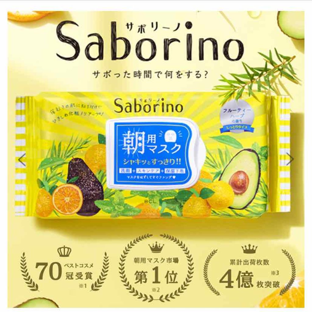 目ざまシート ひきしめタイプ/サボリーノ/シートマスク・パックを使ったクチコミ（1枚目）