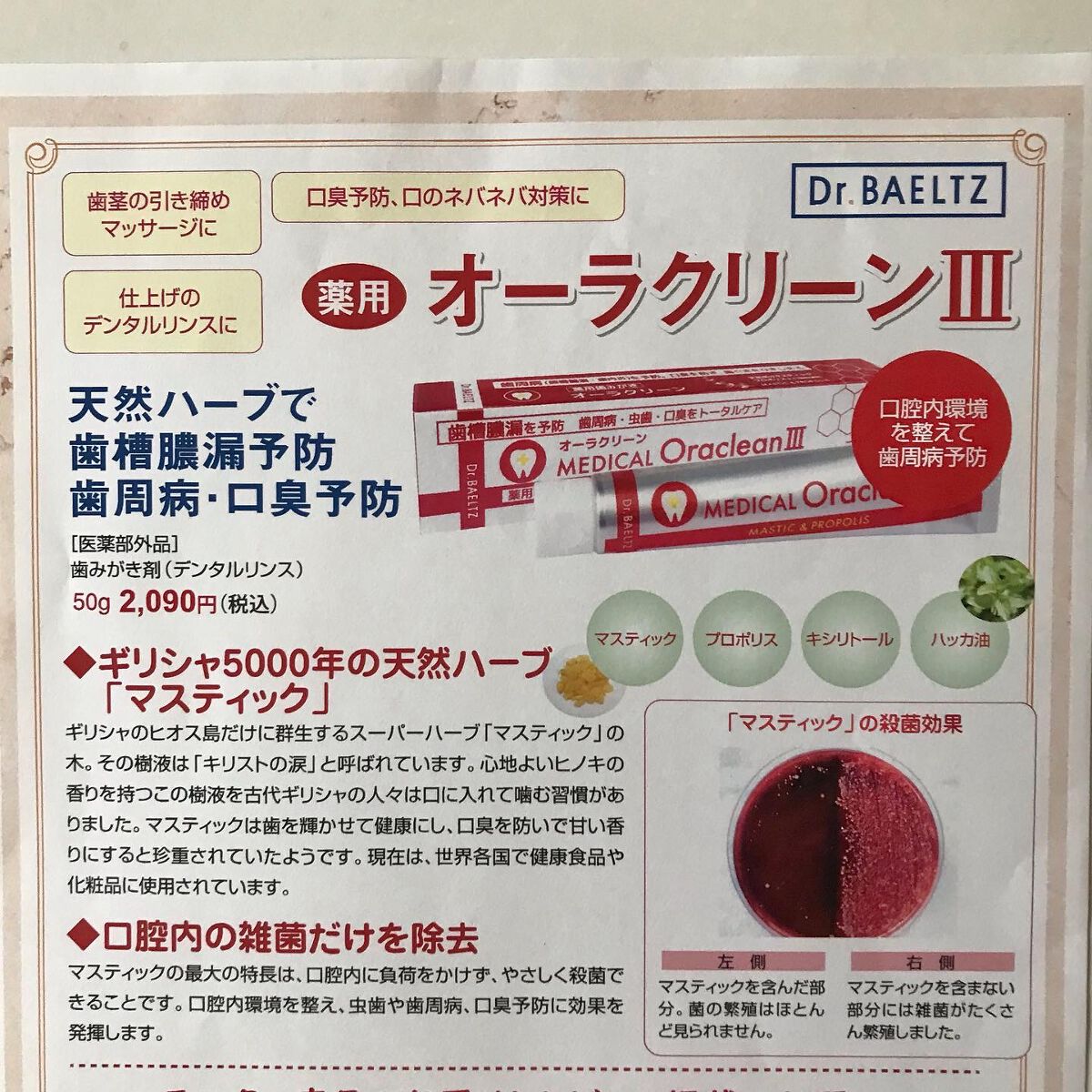 薬用オーラクリーンIII/ドクターベルツ/歯磨き粉を使ったクチコミ（1枚目）