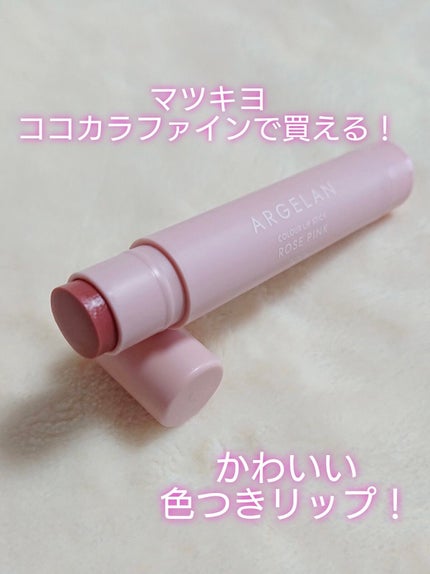 カラーリップスティック/アルジェラン/リップクリームを使ったクチコミ(1枚目)