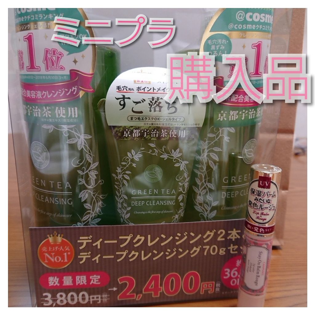 サンタマルシェ　ディープクレンジング/サンタマルシェ/クレンジングジェルを使ったクチコミ（1枚目）