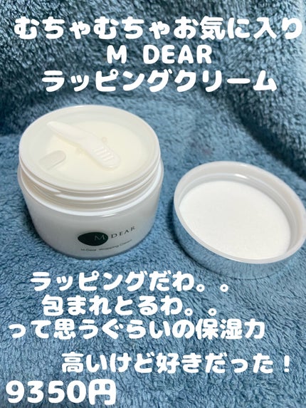 エムディア ラッピングクリーム 50枚 試してみた】エムディア ラッピングクリーム M-Dearの効果・肌質