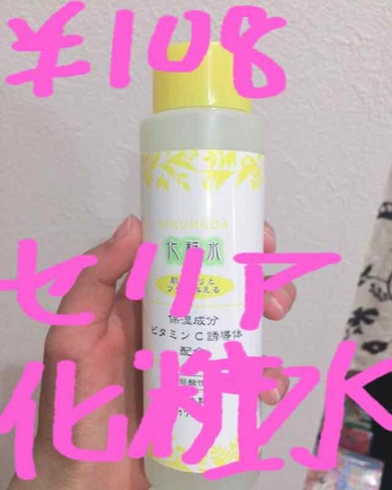 絹肌物語 化粧水 V/セリア/化粧水を使ったクチコミ(1枚目)