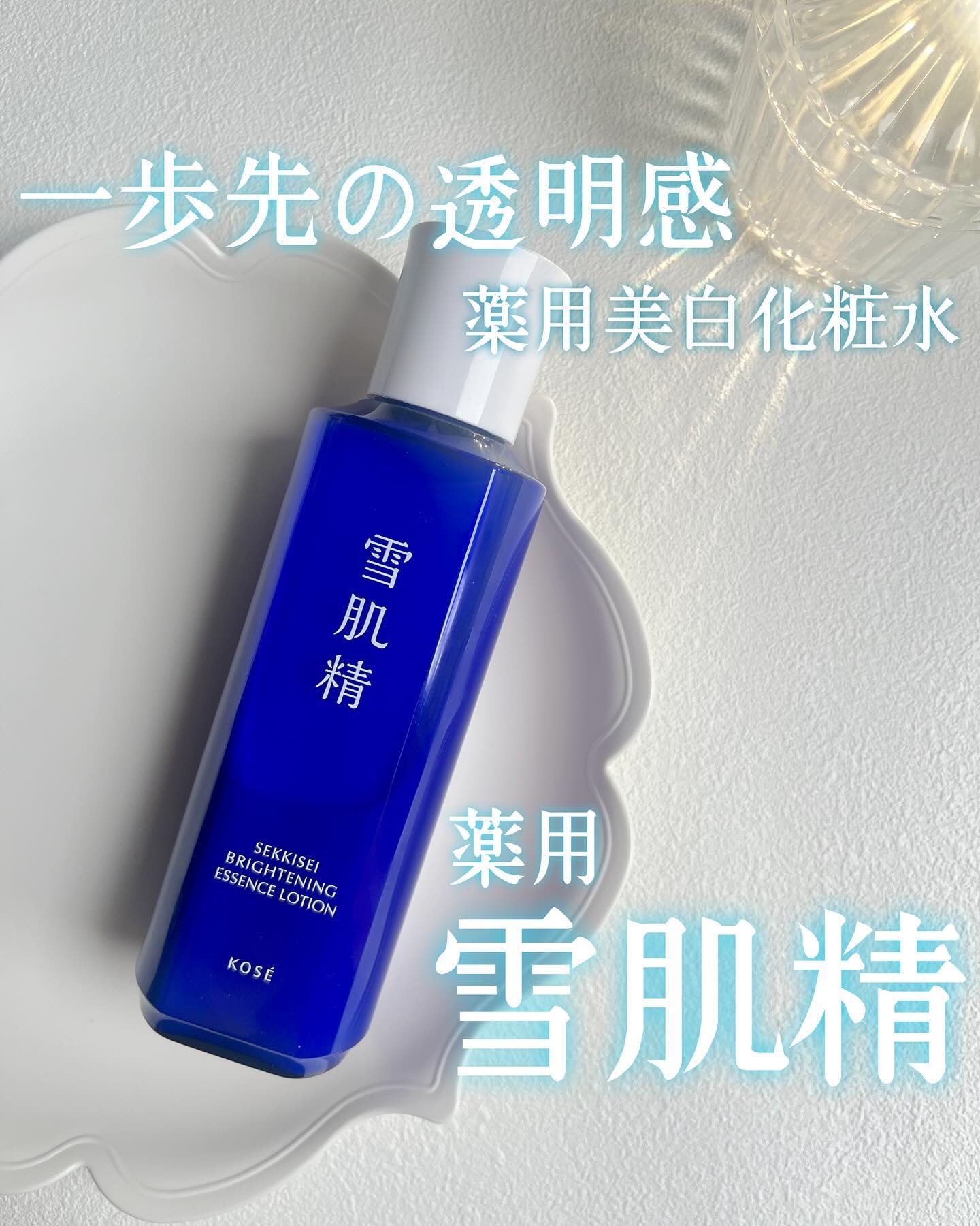 薬用雪肌精 ブライトニング エッセンス ローション 200ml/雪肌精/化粧水を使ったクチコミ（1枚目）
