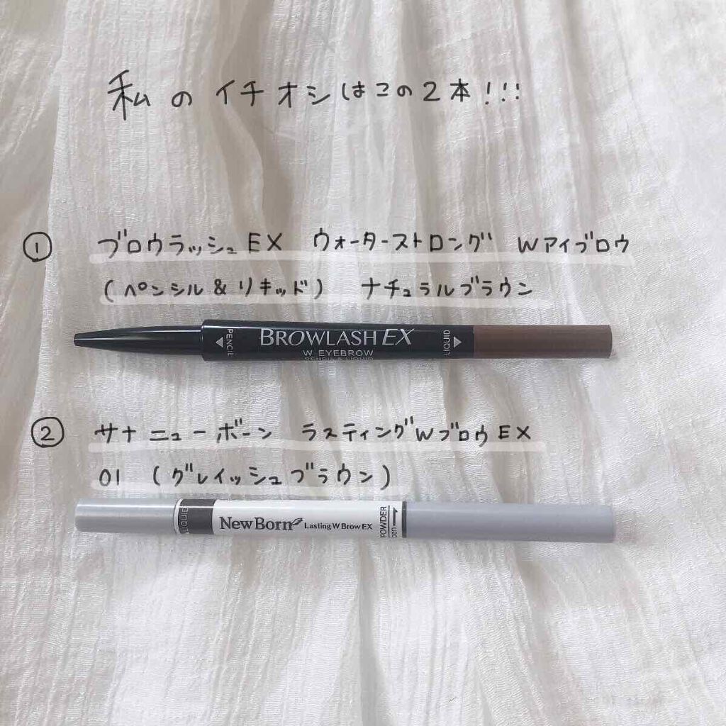 ブロウラッシュEX ウォーターストロング Wアイブロウ(ペンシル&リキッド)/ブロウラッシュ/アイブロウペンシルを使ったクチコミ（2枚目）