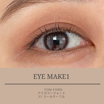 アイ カラー クォード/TOM FORD BEAUTY/アイシャドウパレットを使ったクチコミ(2枚目)