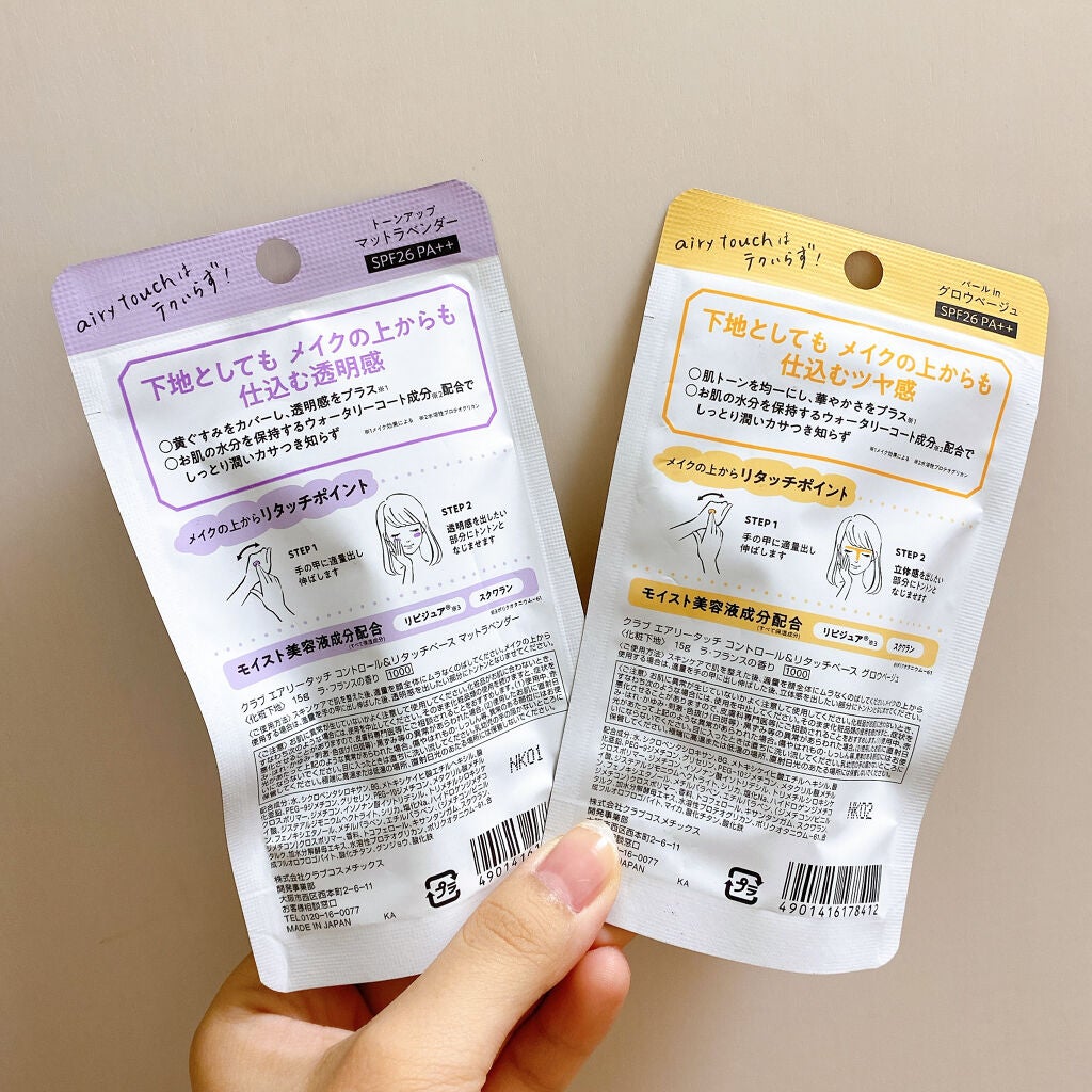 エアリータッチ コントロール&リタッチベース/クラブ/化粧下地を使ったクチコミ(6枚目)