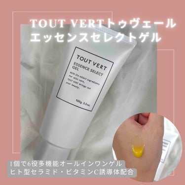 エッセンスセレクトゲル/TOUT VERT/オールインワン化粧品を使ったクチコミ（1枚目）