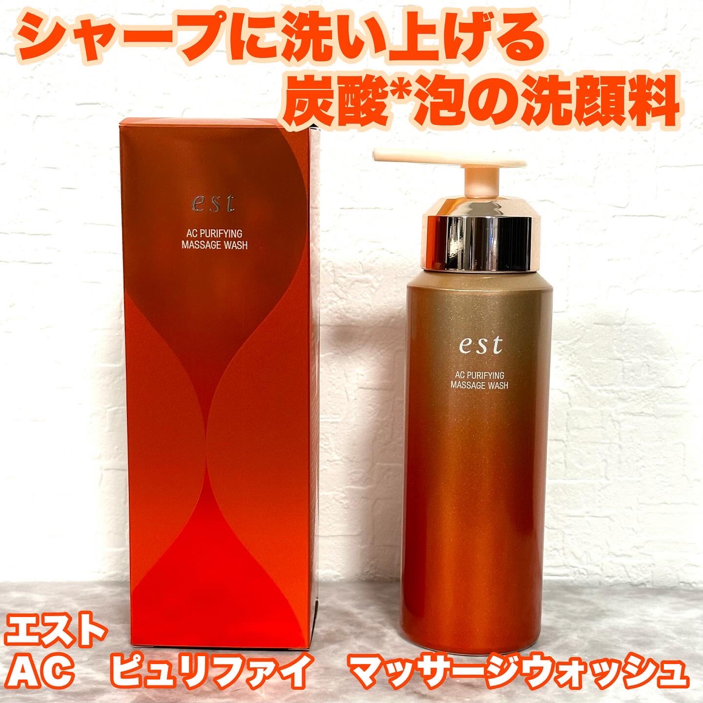 エスト AC ピュリファイ マッサージウォッシュ/est/泡洗顔を使ったクチコミ（1枚目）
