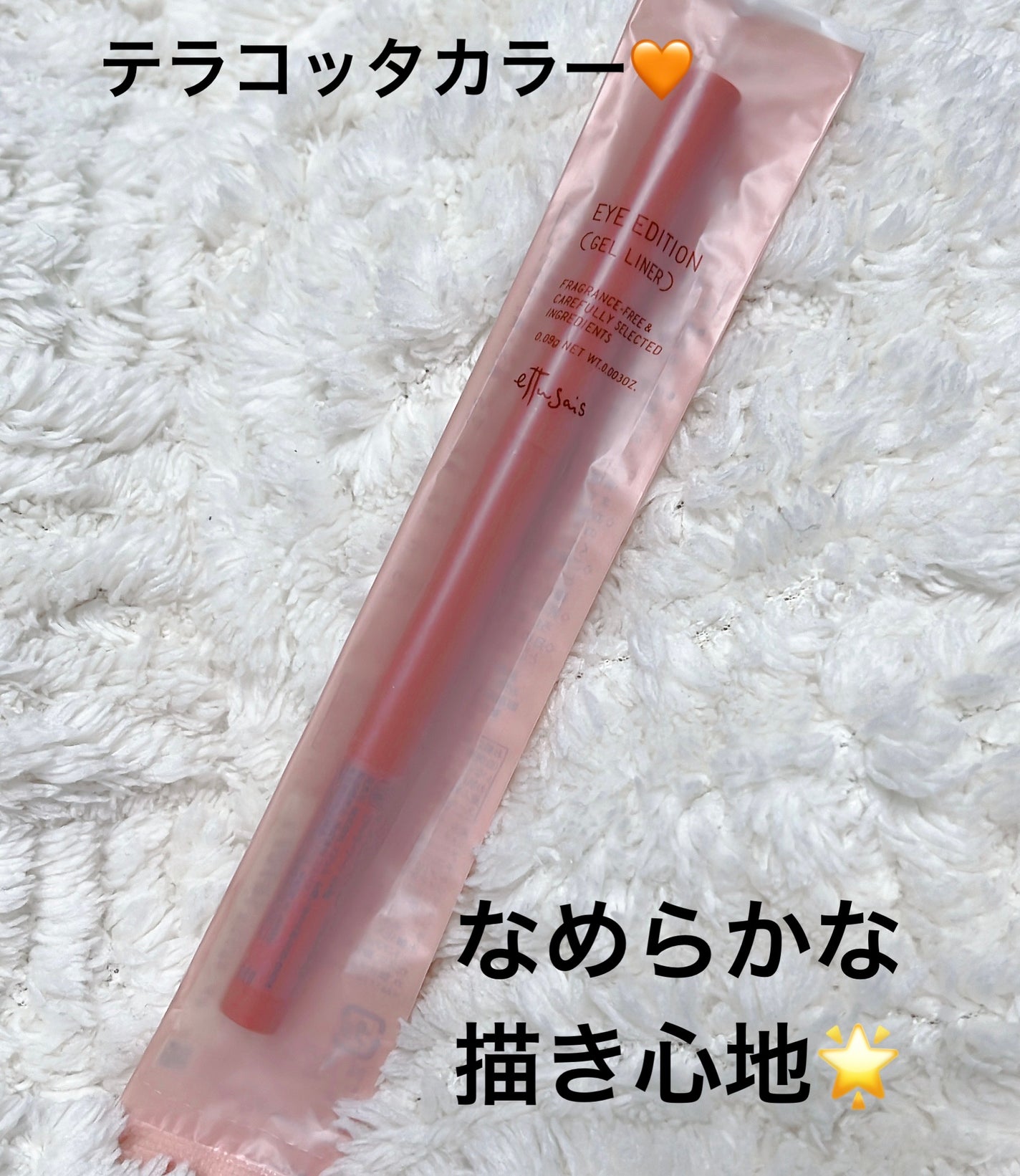 エテュセ ラスティング ジェルライナー/ettusais/ジェルアイライナーを使ったクチコミ(1枚目)