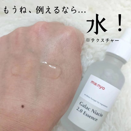 ガラクナイアシン2.0エッセンス/manyo/美容液を使ったクチコミ(3枚目)