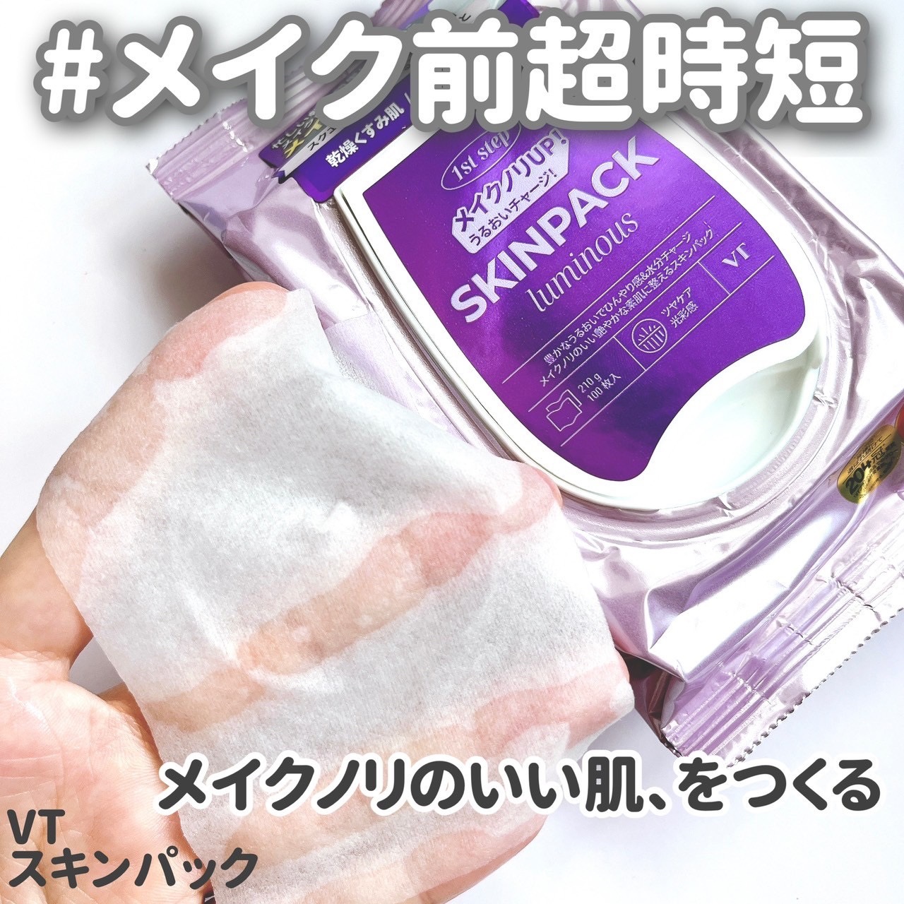 マイルドスキンパック/VT/シートマスク・パックを使ったクチコミ（2枚目）