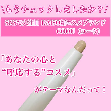 涙袋コンシーラー(ステックアイシャドウ)/coou/ペンシルコンシーラーを使ったクチコミ(2枚目)