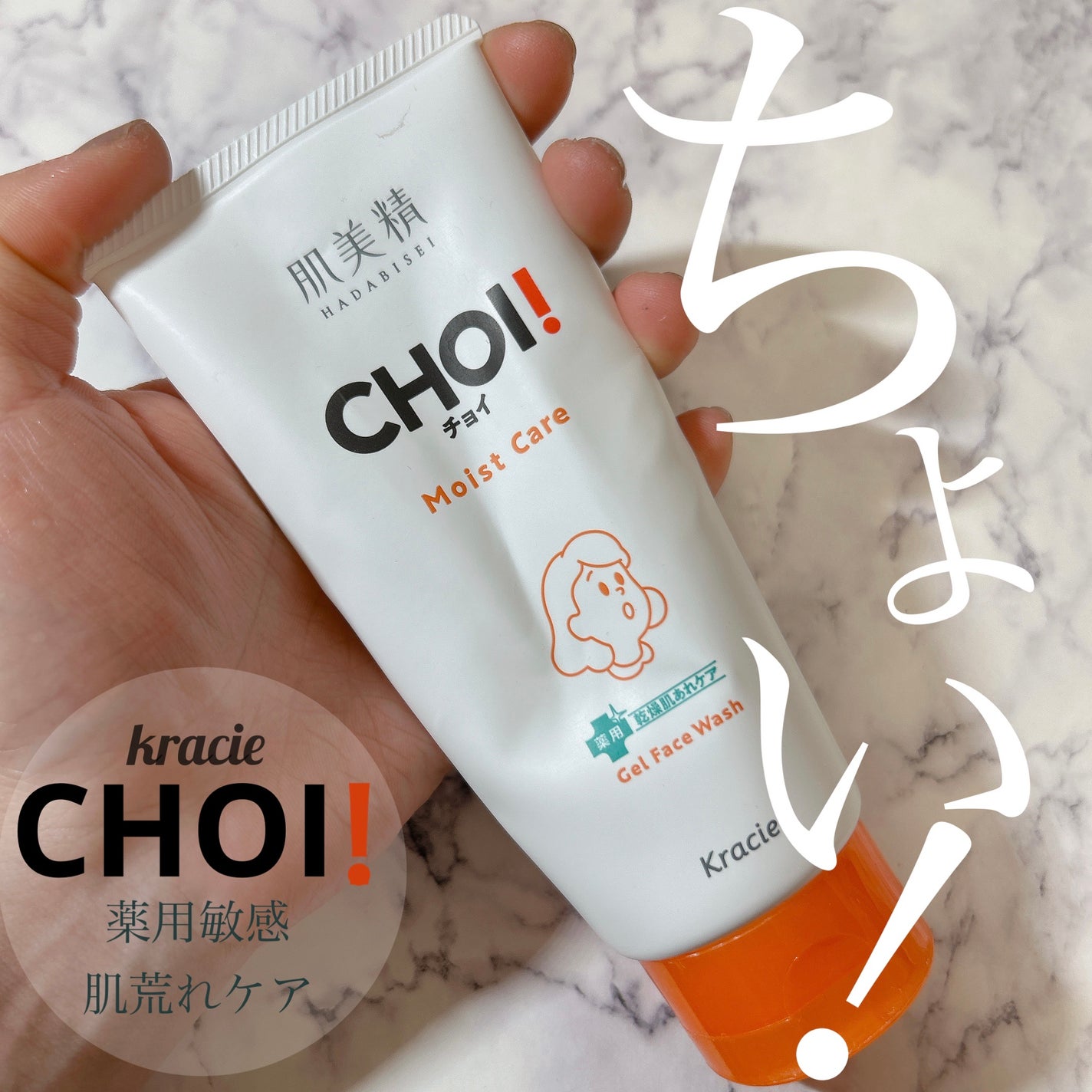 肌美精 CHOIフェイスウォッシュ 薬用乾燥肌あれケア/肌美精/洗顔フォームを使ったクチコミ(1枚目)