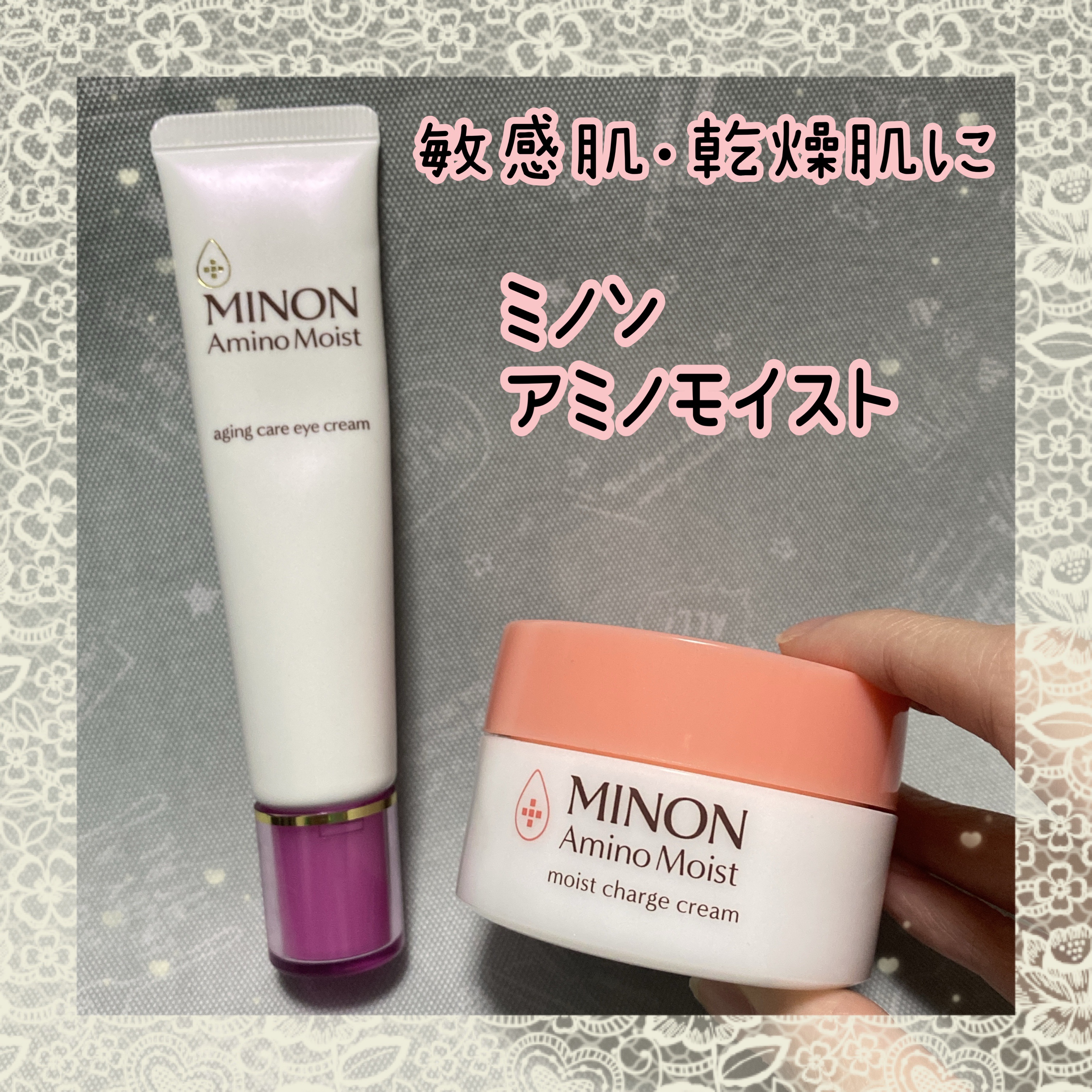 ミノン アミノモイスト モイストチャージ クリーム/ミノン/フェイスクリームを使ったクチコミ（1枚目）