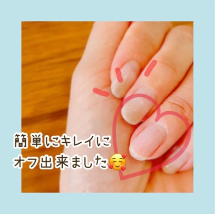 ジェルオフリムーバー/ネイルネイル/除光液を使ったクチコミ(5枚目)