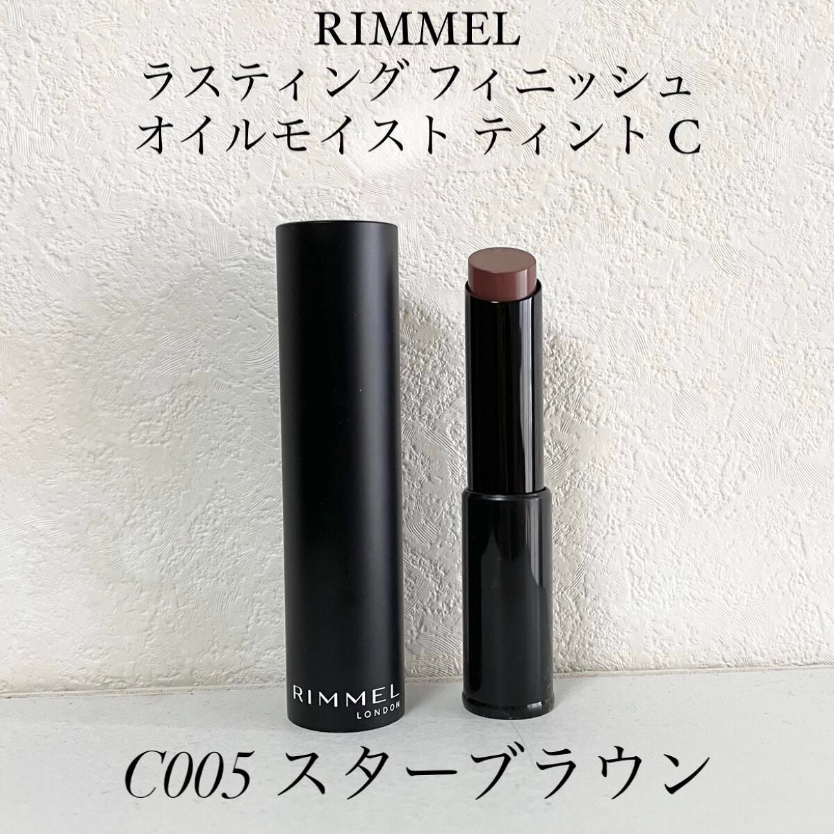 ラスティング フィニッシュ オイルモイスト ティント C/リンメル ロンドン/リップティントを使ったクチコミ(2枚目)