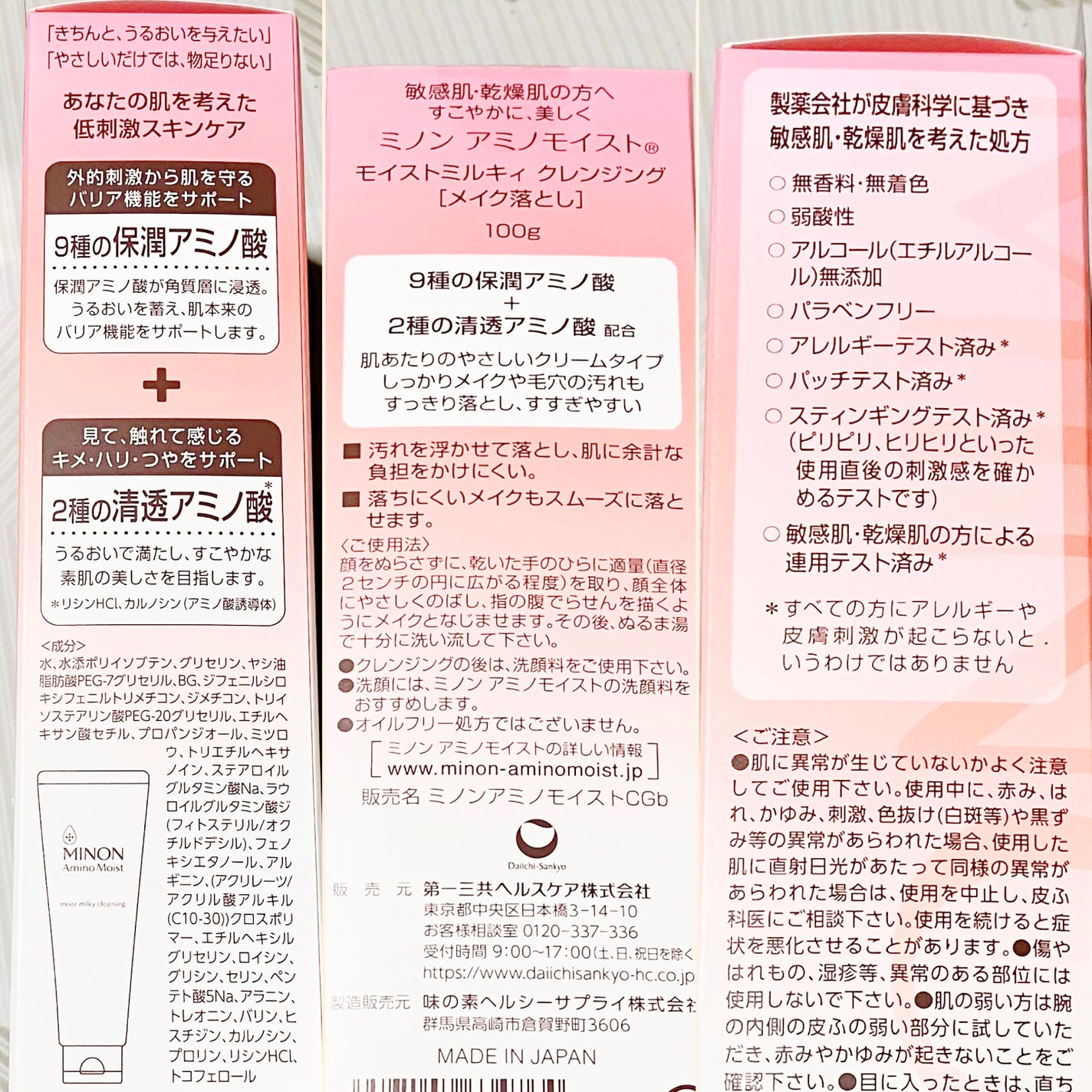 ミノン アミノモイスト モイストミルキィ クレンジング/ミノン/ミルククレンジングを使ったクチコミ(3枚目)