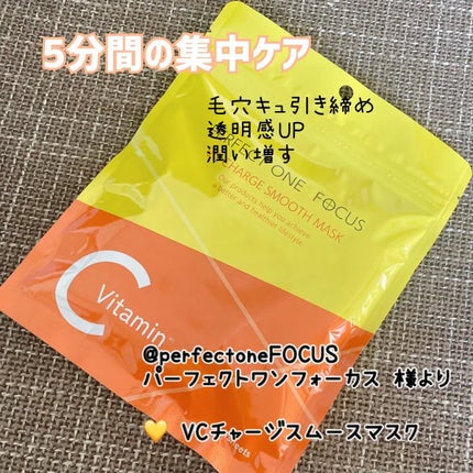 VCチャージ スムースマスク/PERFECT ONE  FOCUS/シートマスク・パックを使ったクチコミ(1枚目)
