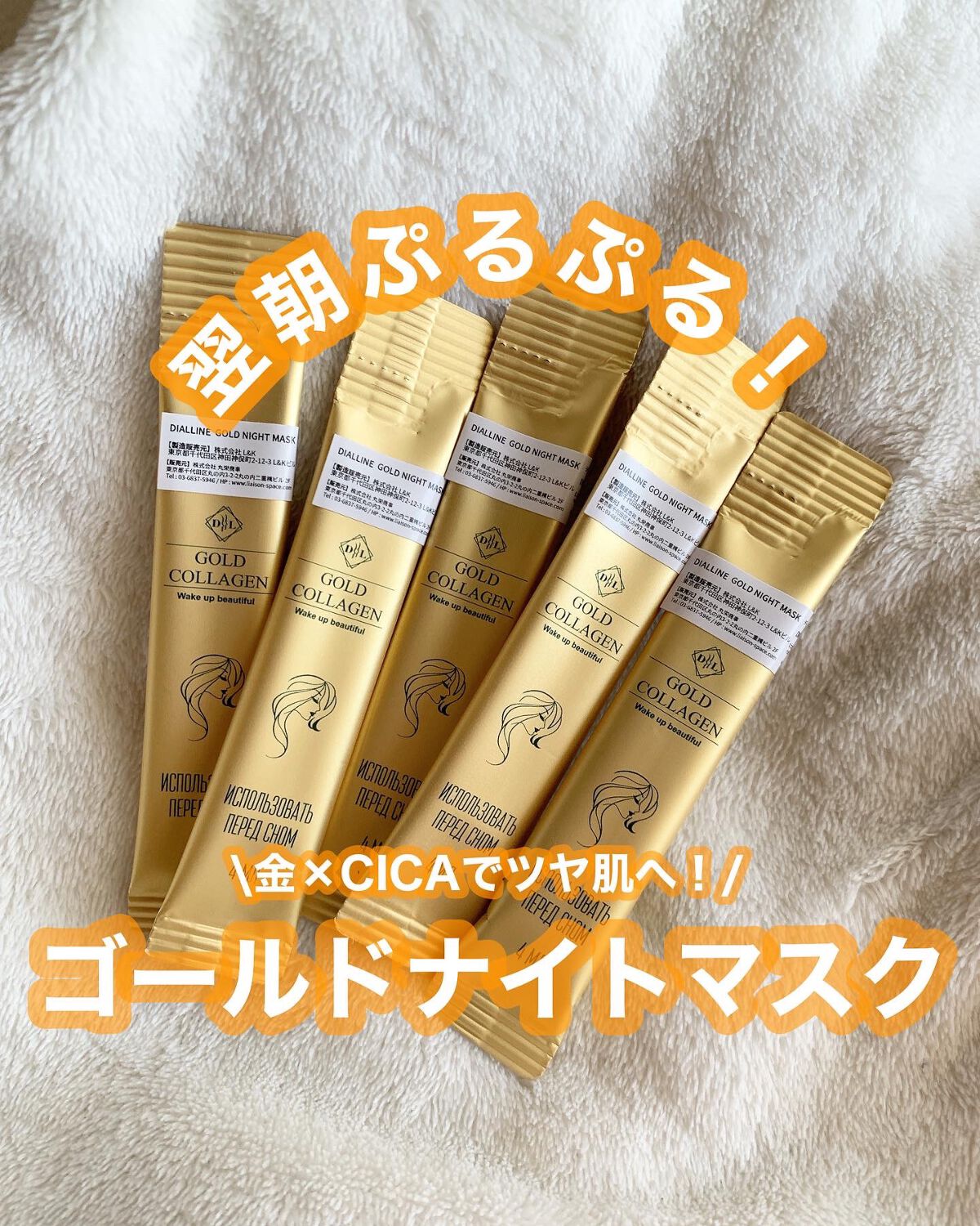 ゴールドナイトマスク/DIALLINE/洗い流すパック・マスクを使ったクチコミ(1枚目)