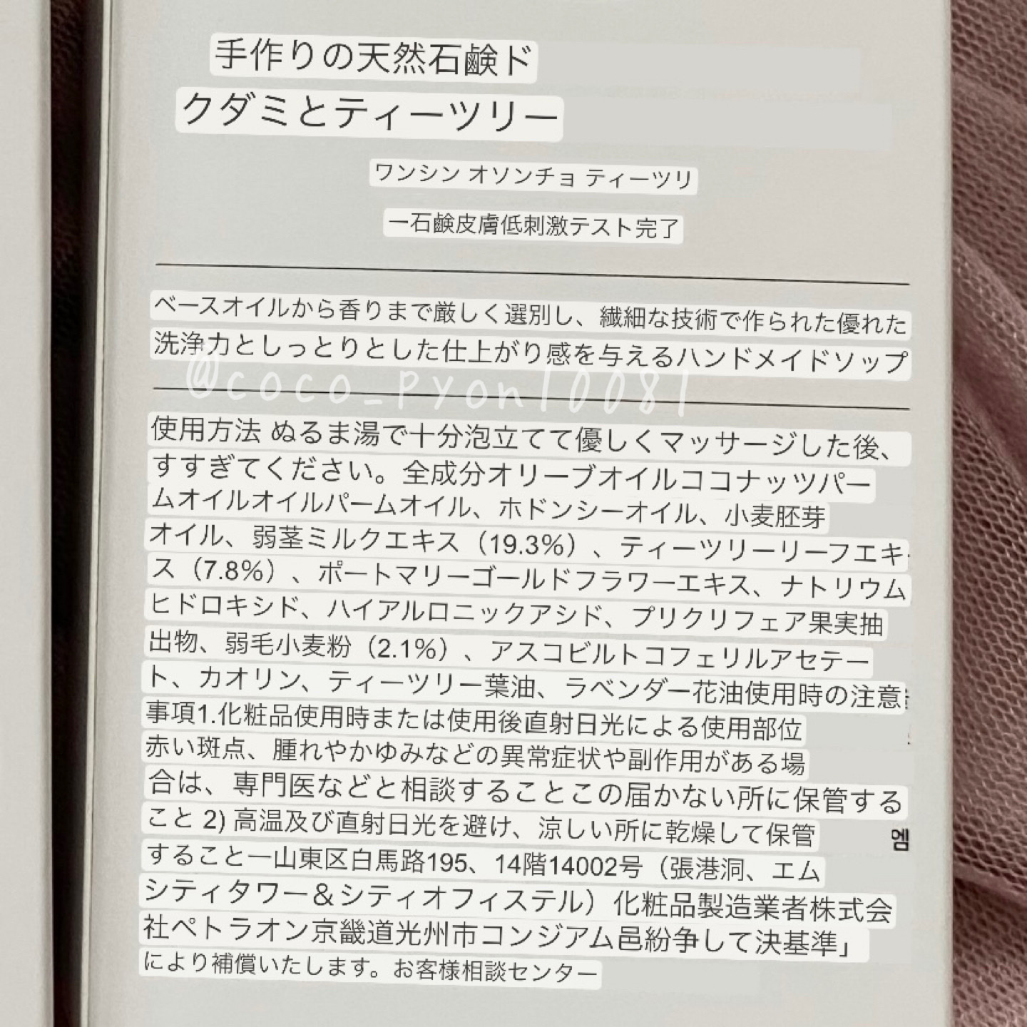 ドクダミ＆ティーツリーソープ/ONE THING/洗顔石鹸を使ったクチコミ（2枚目）