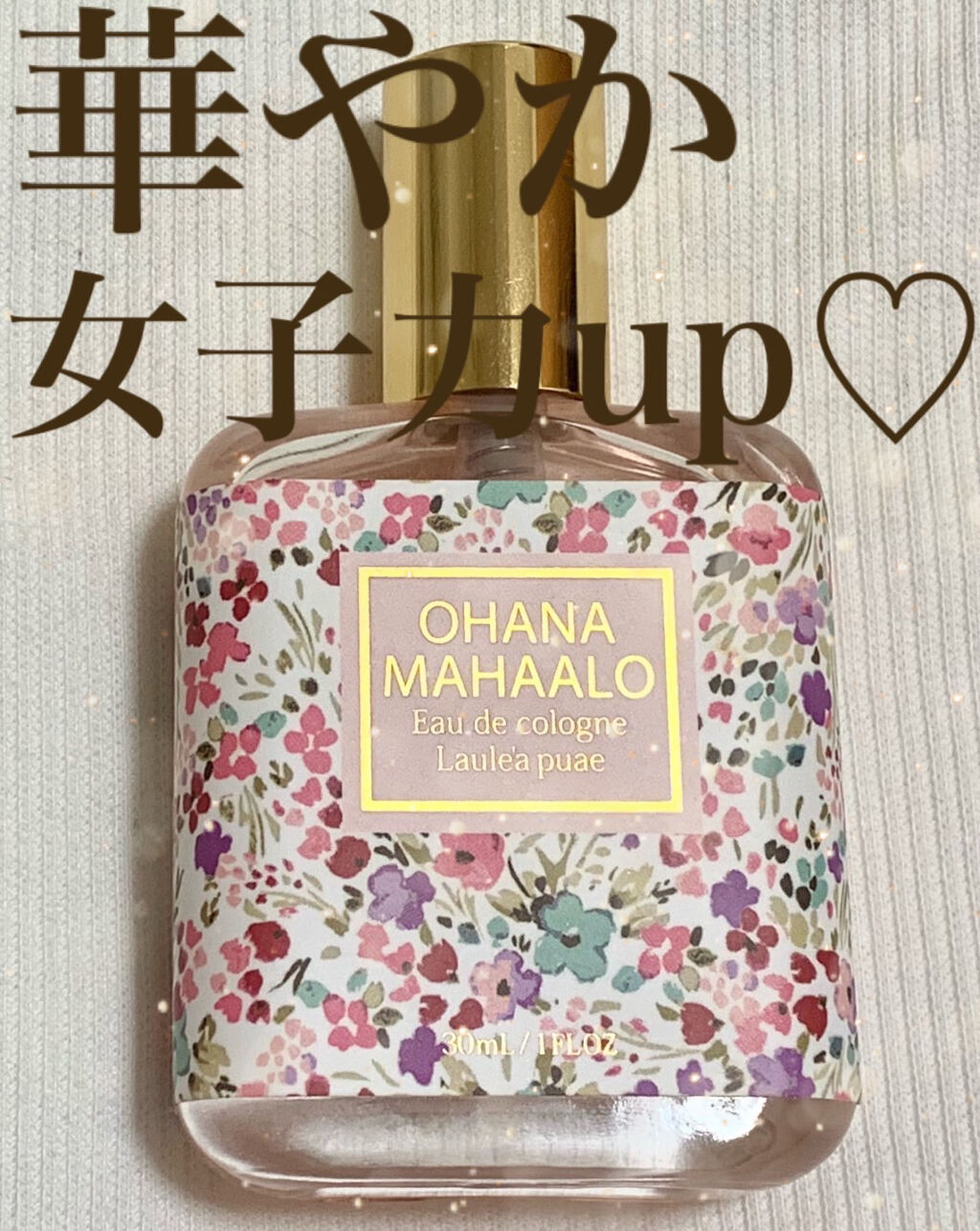 OHANA MAHAALO オハナ・マハロ オーデコロン <ラウレア ピュア>のクチコミ「心惹かれる甘い香り♡
今回は誰でも使いやすいコロンの紹介です！


✼••┈┈••✼••┈┈•.....」（1枚目）