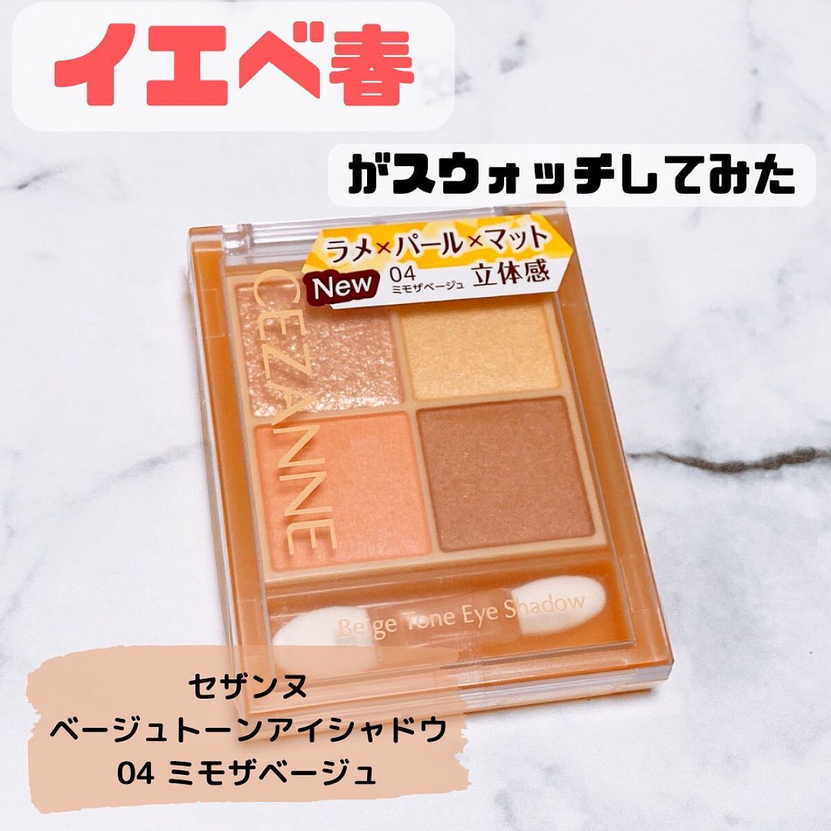 ベージュトーンアイシャドウ/CEZANNE/アイシャドウパレットを使ったクチコミ（1枚目）