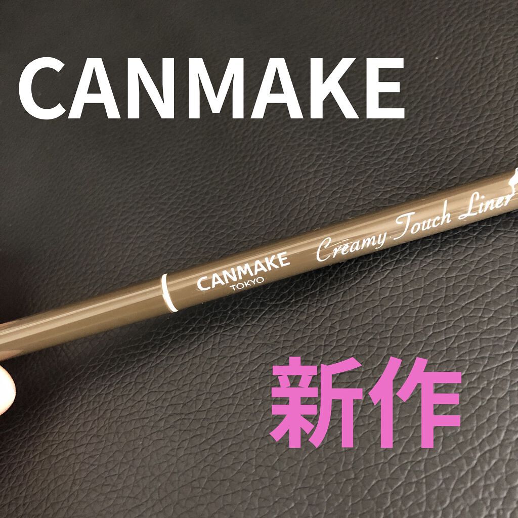 クリーミータッチライナー/キャンメイク/ジェルアイライナーを使ったクチコミ（1枚目）