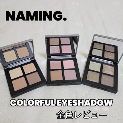 COLORFUL EYE PALETTE/NAMING./アイシャドウパレットを使ったクチコミ(1枚目)